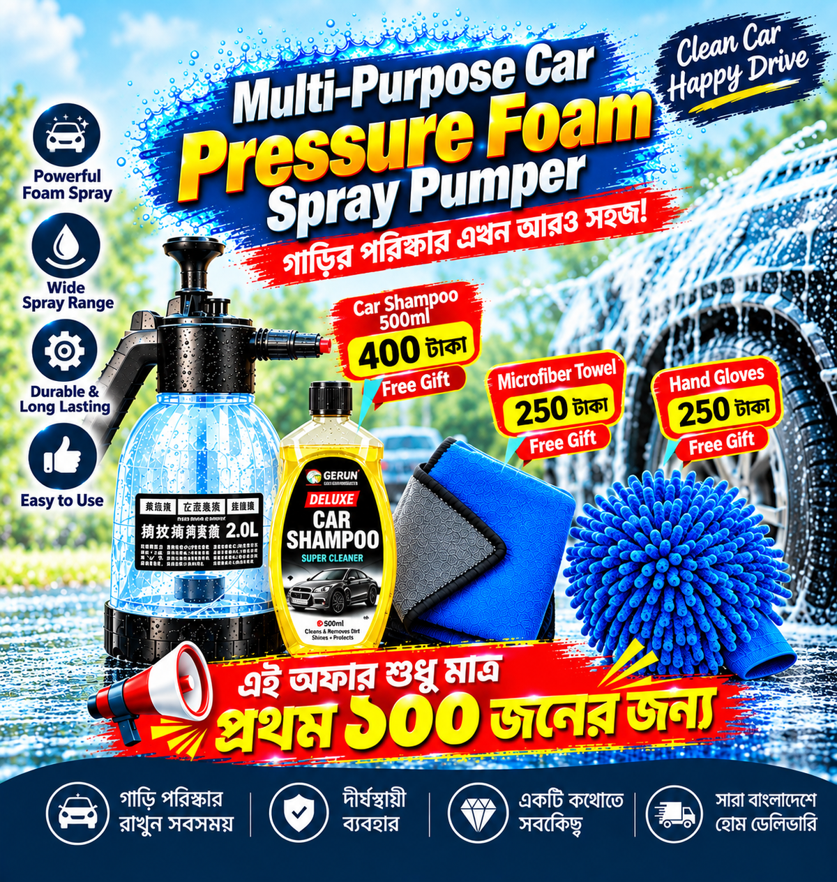Car Wash Center এখন আপনার নিজের বাসায়